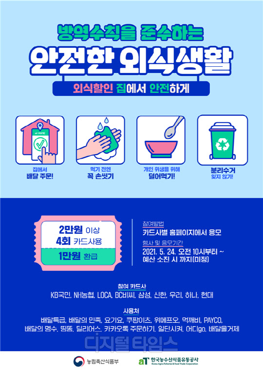 홍보 포스터<농림축산식품부>